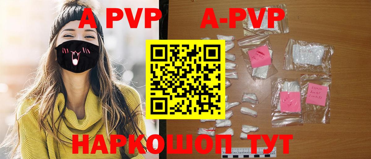 купить закладку  Вход с VPN  Alpha PVP крисы CK  Рубцовск  A-PVP кристаллы  APVP Crystall 