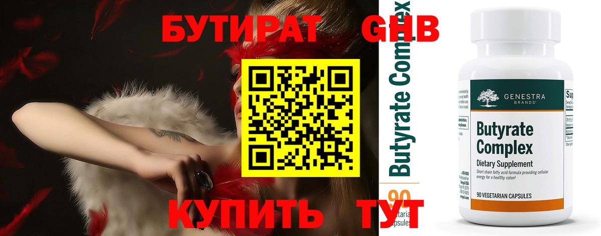 Рубцовск  Бутират бутик  Вход с VPN 