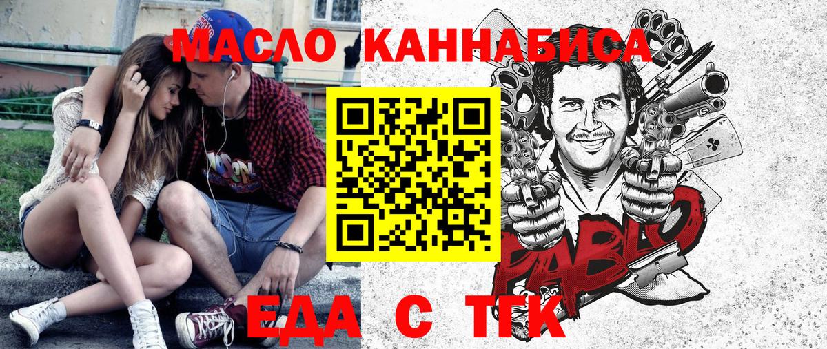 Рубцовск  Еда ТГК конопля  Вход с VPN 