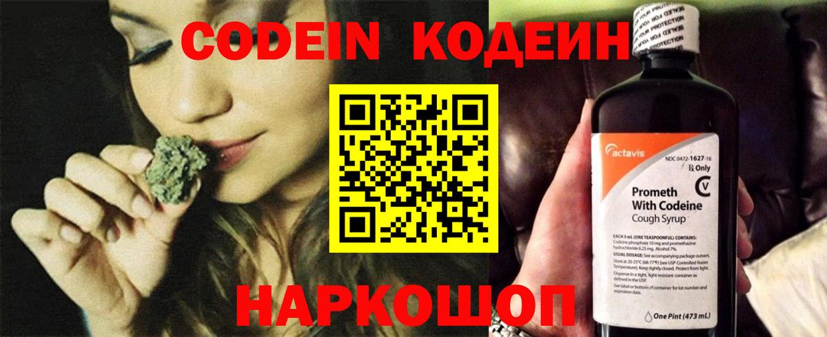 Рубцовск  Codein напиток Lean (лин)  Вход с VPN  Кодеиновый сироп Lean Purple Drank 
