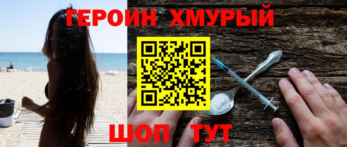 Героин Heroin  Вход с VPN  Рубцовск 