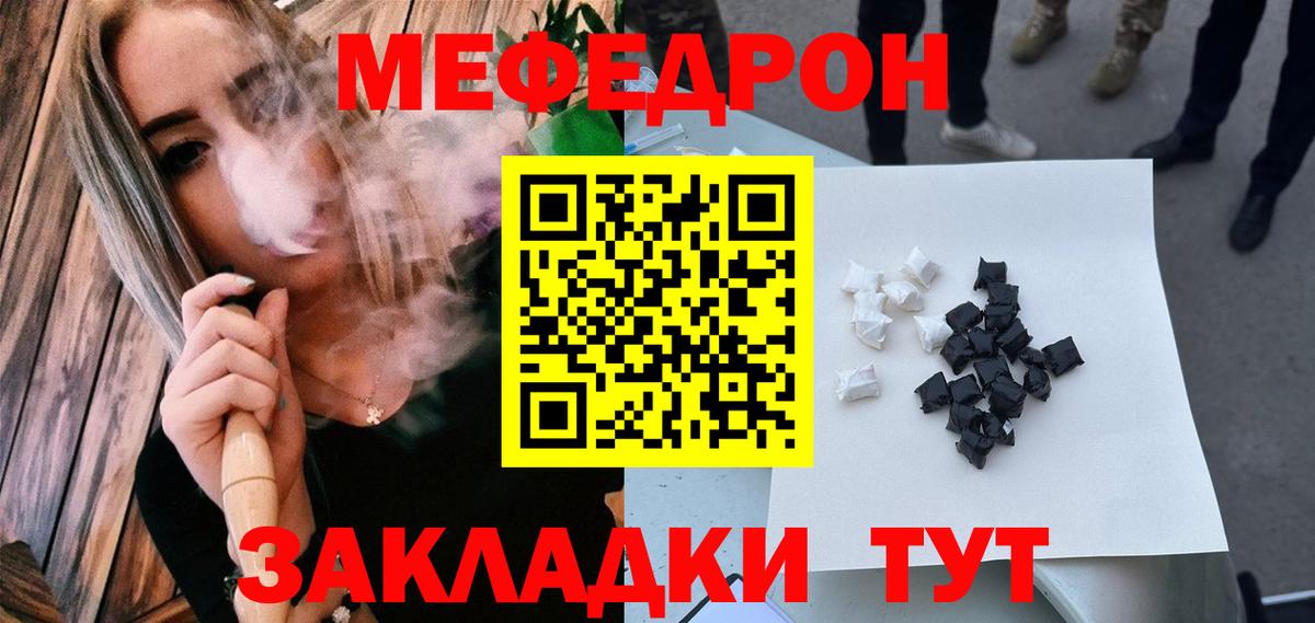 Меф  Мефедрон  Рубцовск  Вход с VPN  МЕФ мяу мяу  МЯУ-МЯУ мука 