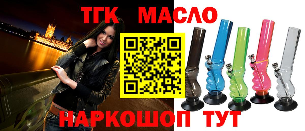 ТГК концентрат  Вход с VPN  Рубцовск 